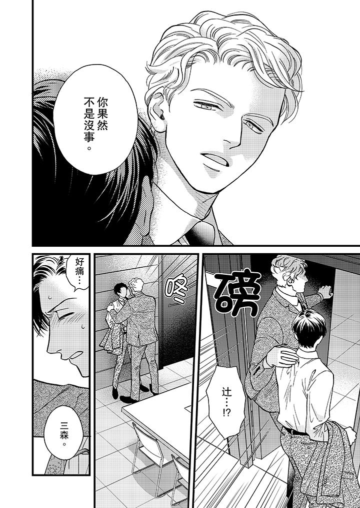 三森先生的好色嘴巴 第40話 第7页