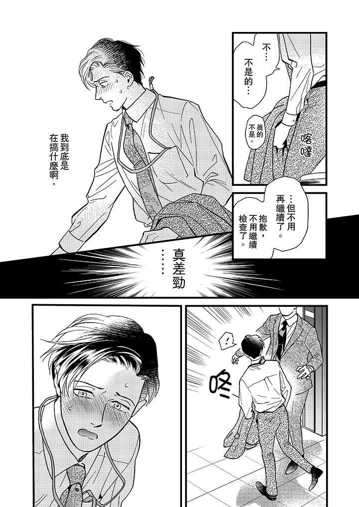 三森先生的好色嘴巴 第40話 第6页