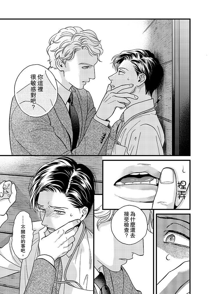 三森先生的好色嘴巴 第40話 第8页