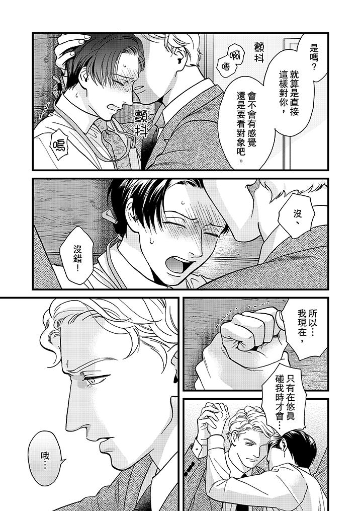 三森先生的好色嘴巴 第40話 第12页