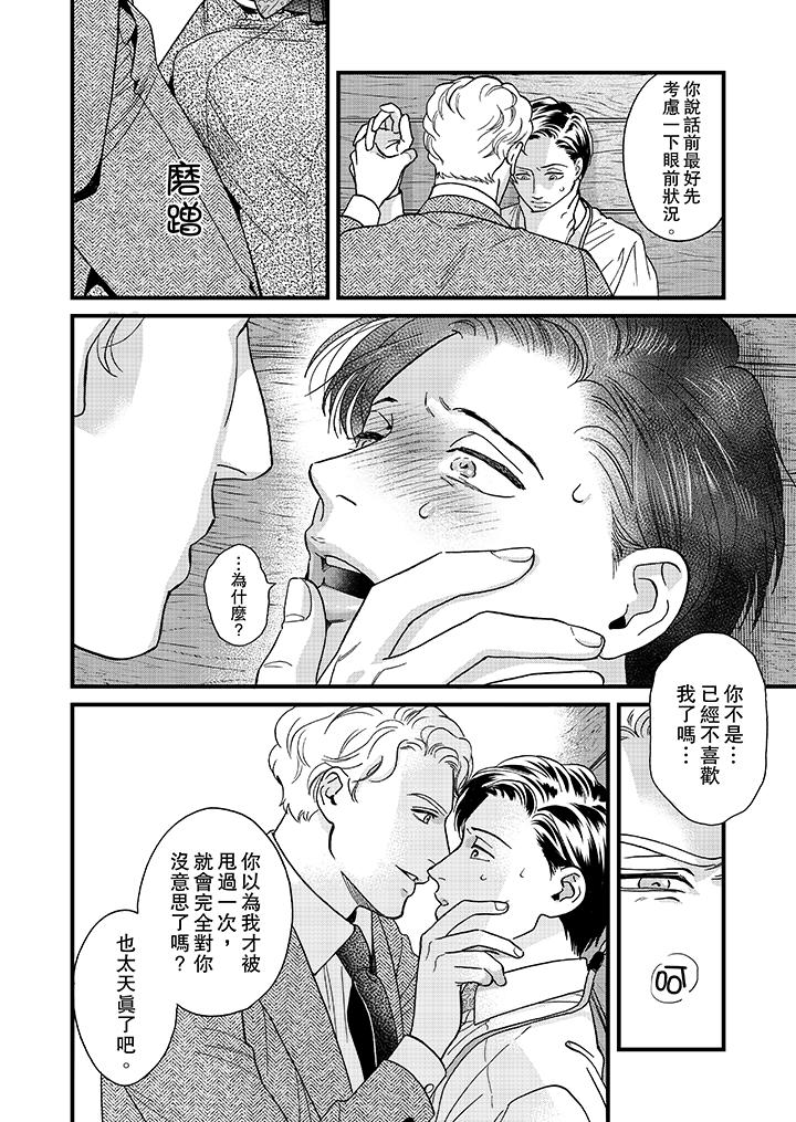 三森先生的好色嘴巴 第40話 第9页
