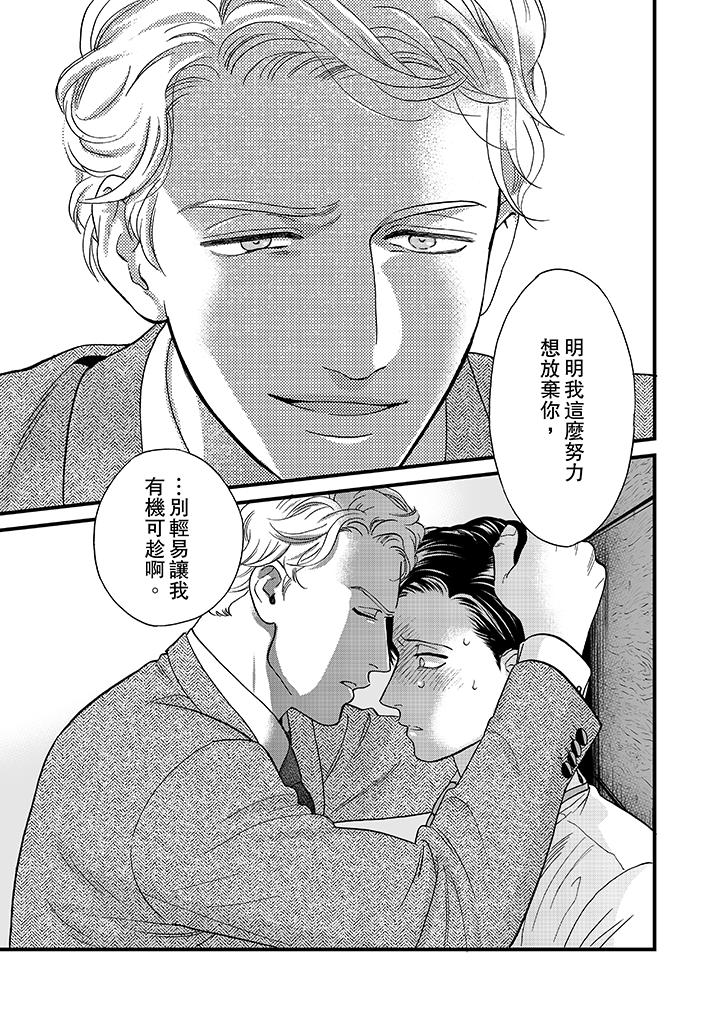 三森先生的好色嘴巴 第40話 第10页