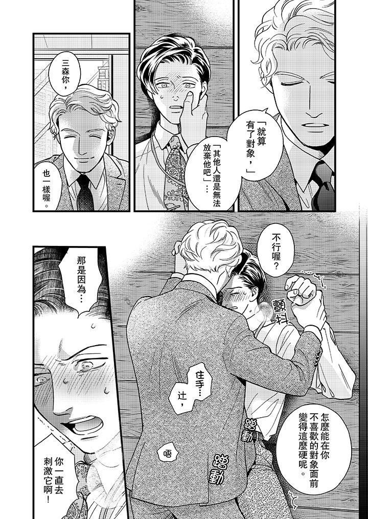 三森先生的好色嘴巴 第40話 第11页