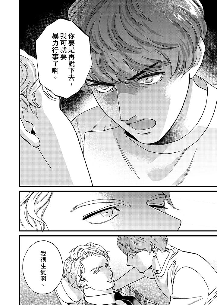 三森先生的好色嘴巴 第41話 第11页