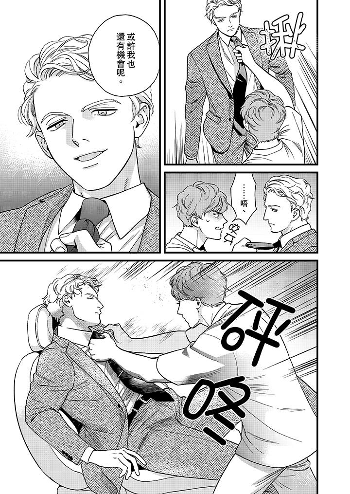 三森先生的好色嘴巴 第41話 第10页
