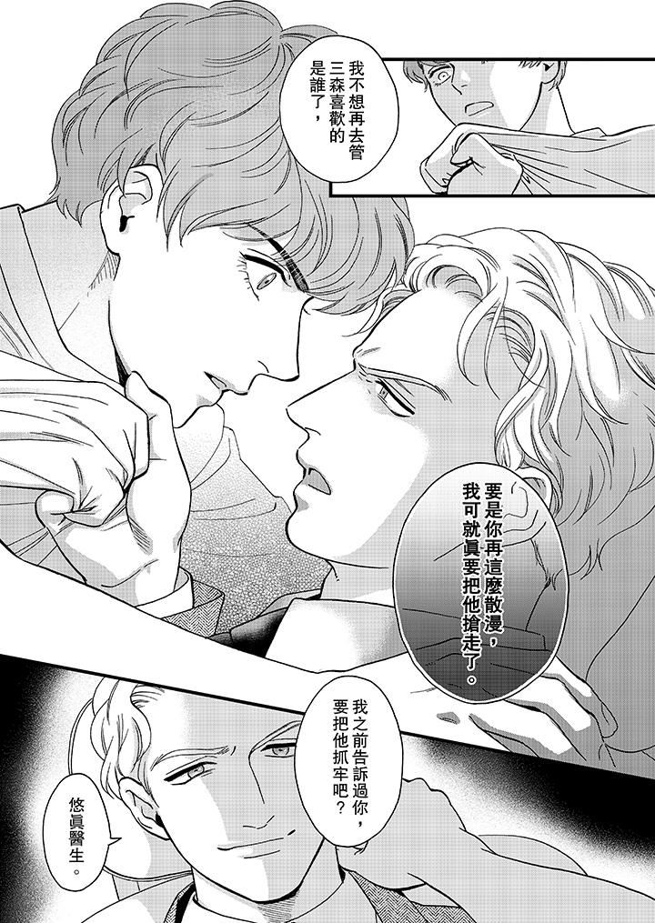 三森先生的好色嘴巴 第41話 第12页