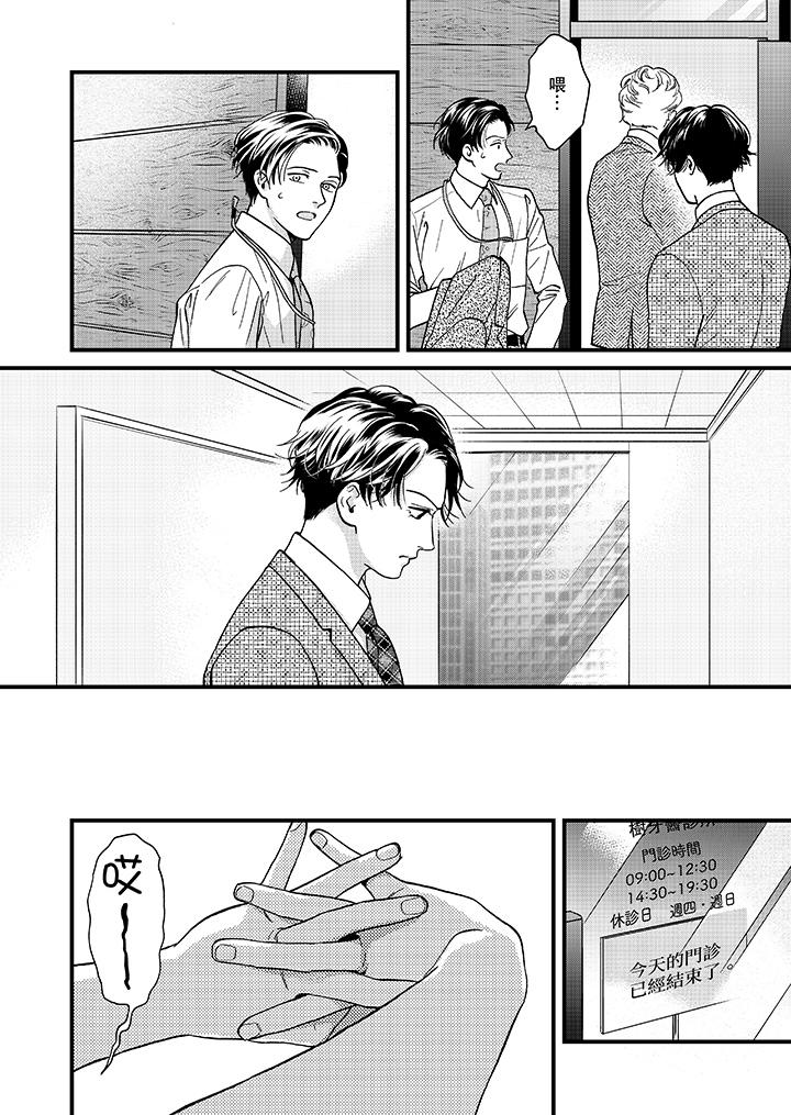 三森先生的好色嘴巴 第41話 第5页