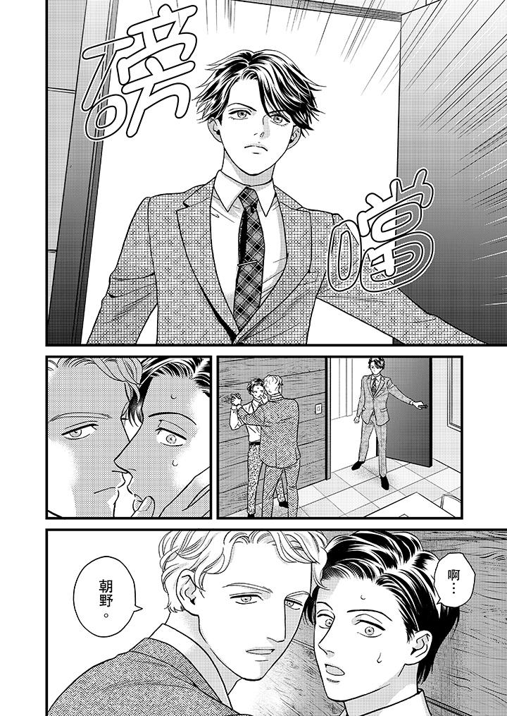 三森先生的好色嘴巴 第41話 第3页
