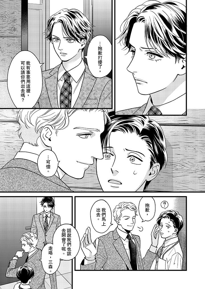 三森先生的好色嘴巴 第41話 第4页