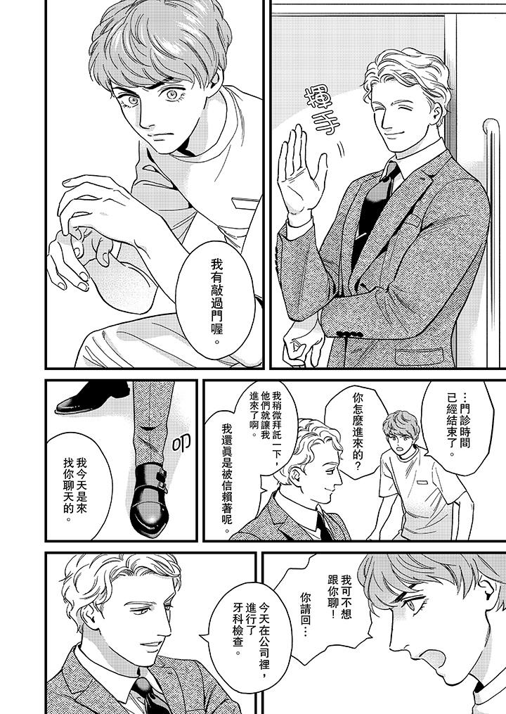 三森先生的好色嘴巴 第41話 第7页