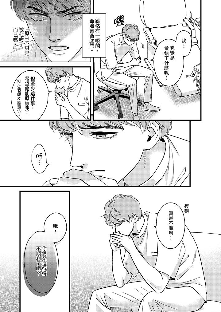 三森先生的好色嘴巴 第41話 第6页