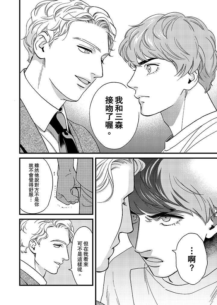 三森先生的好色嘴巴 第41話 第9页