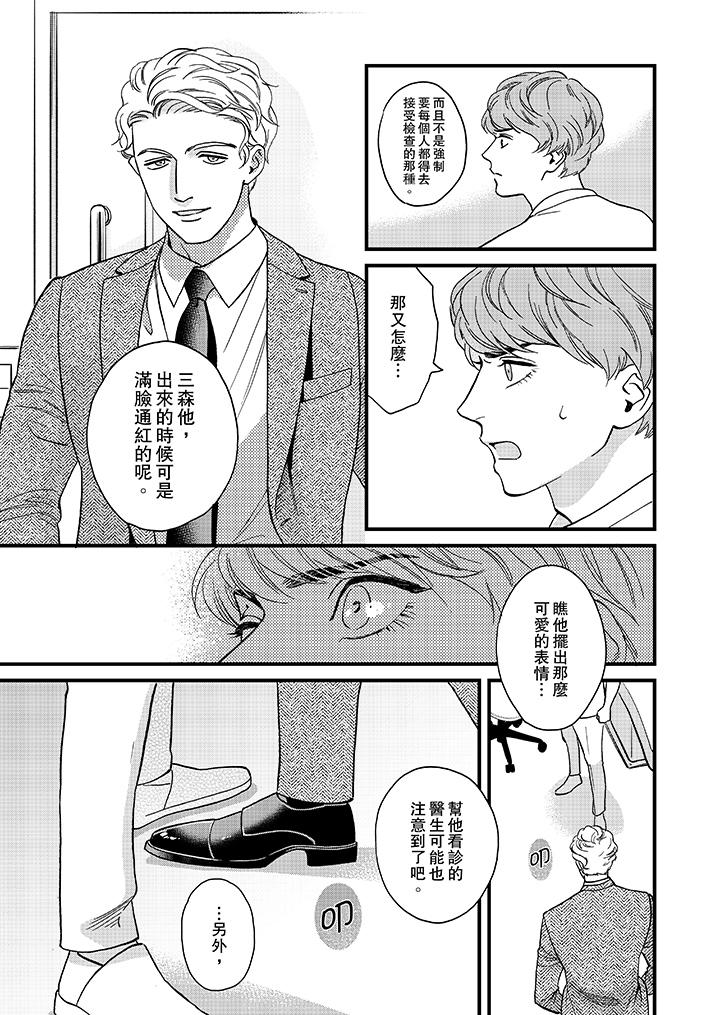 三森先生的好色嘴巴 第41話 第8页