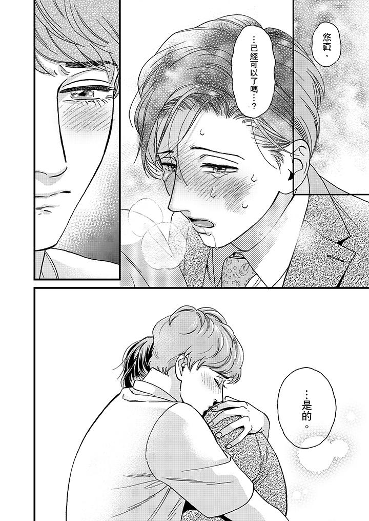 三森先生的好色嘴巴 第42話 第13页