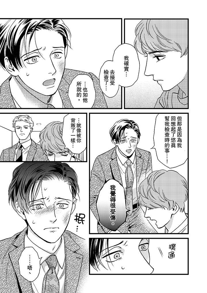 三森先生的好色嘴巴 第42話 第4页