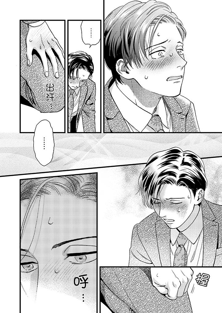 三森先生的好色嘴巴 第42話 第7页