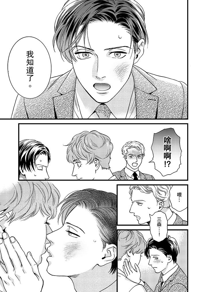 三森先生的好色嘴巴 第42話 第8页