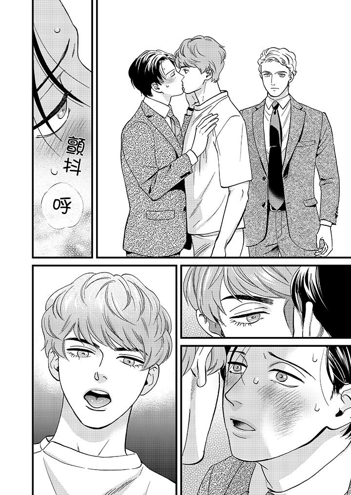 三森先生的好色嘴巴 第42話 第9页
