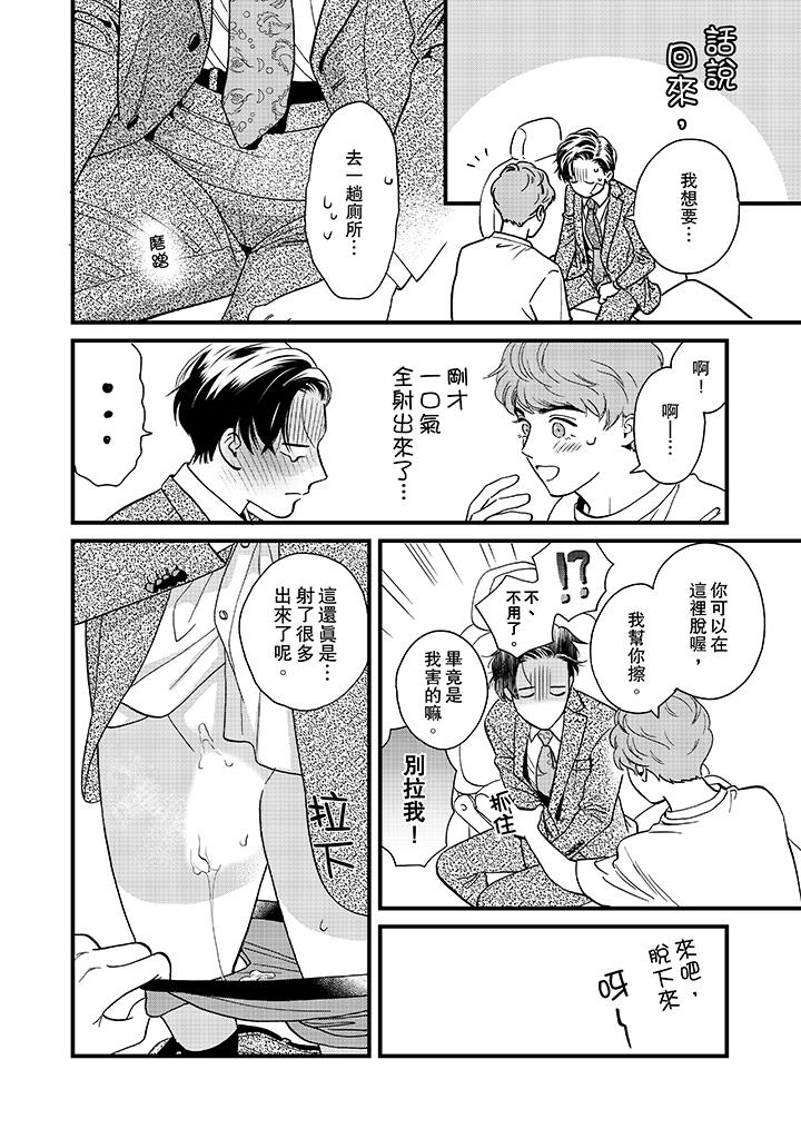 三森先生的好色嘴巴 第43話 第11页