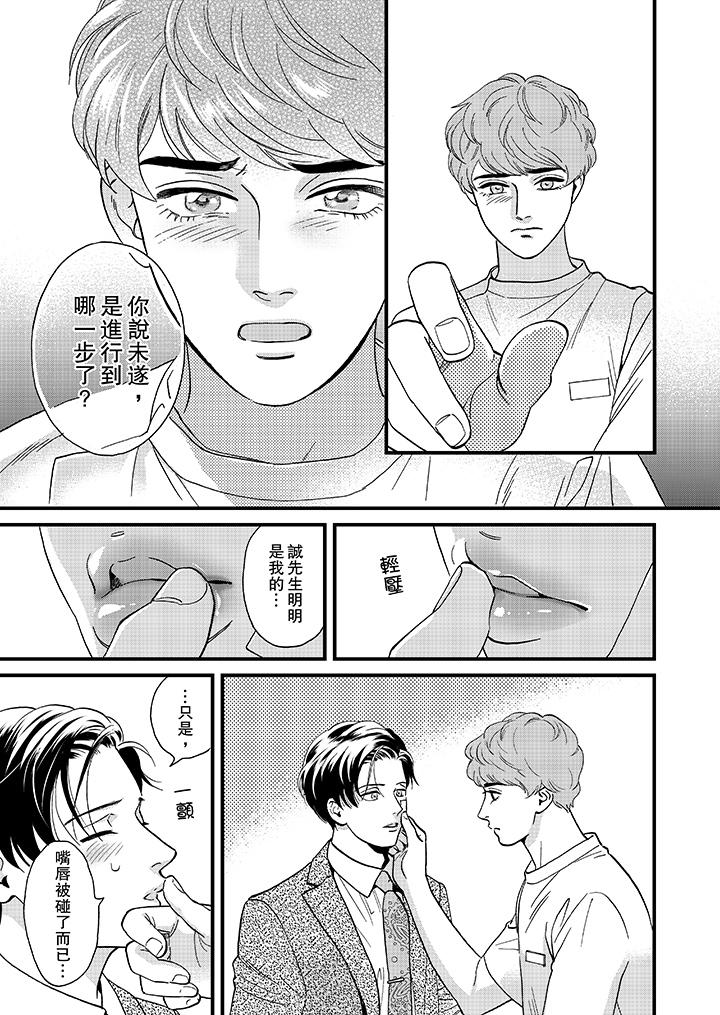 三森先生的好色嘴巴 第43話 第8页