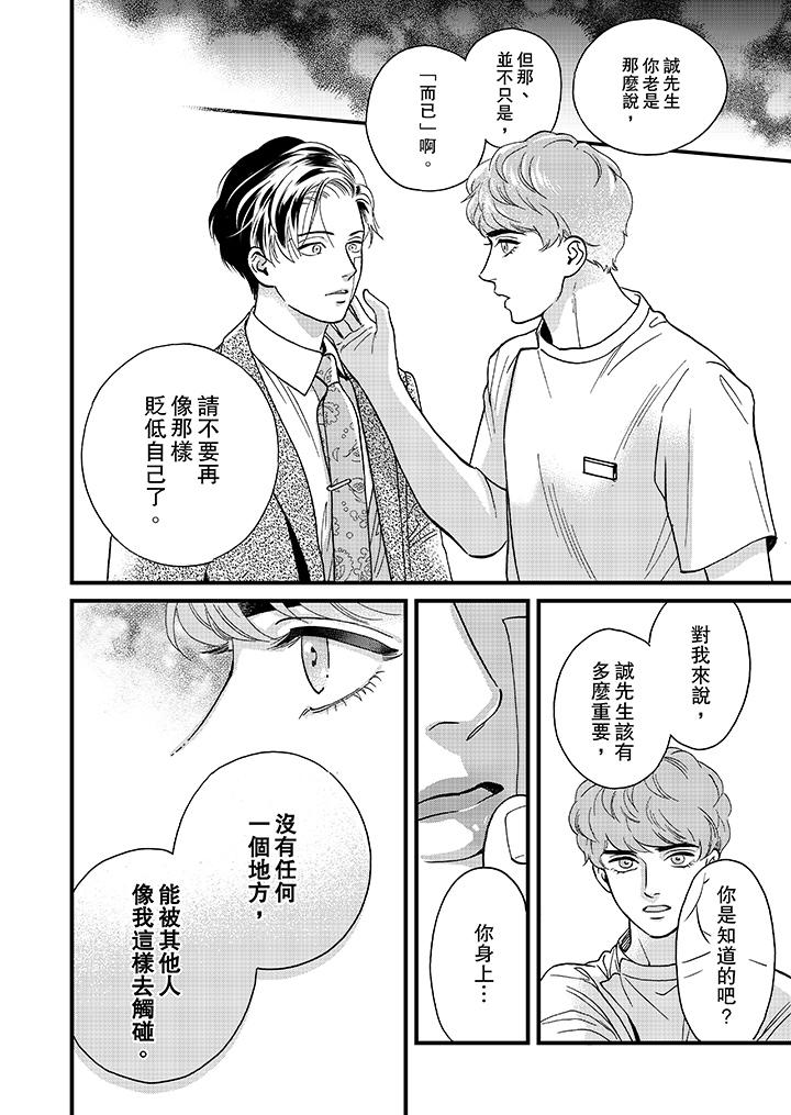 三森先生的好色嘴巴 第43話 第9页