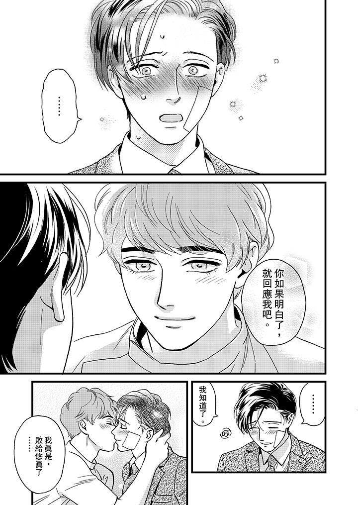 三森先生的好色嘴巴 第43話 第10页
