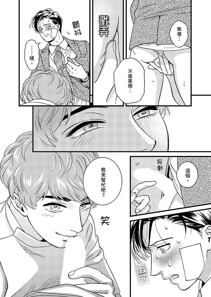三森先生的好色嘴巴 第43話 第13页