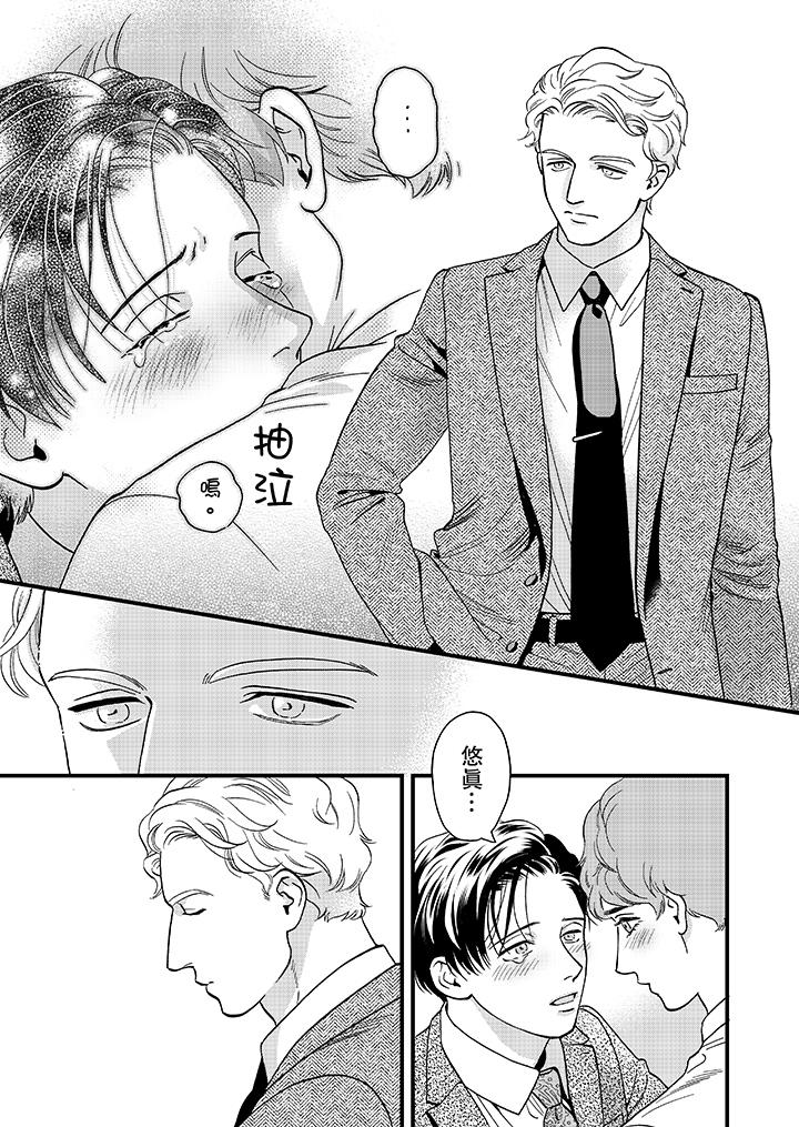 三森先生的好色嘴巴 第43話 第2页