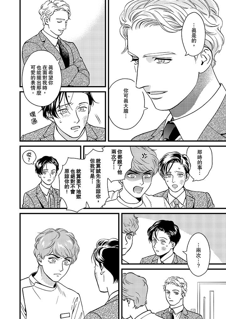 三森先生的好色嘴巴 第43話 第3页