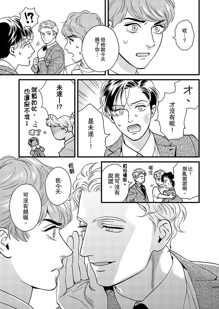 三森先生的好色嘴巴 第43話 第4页