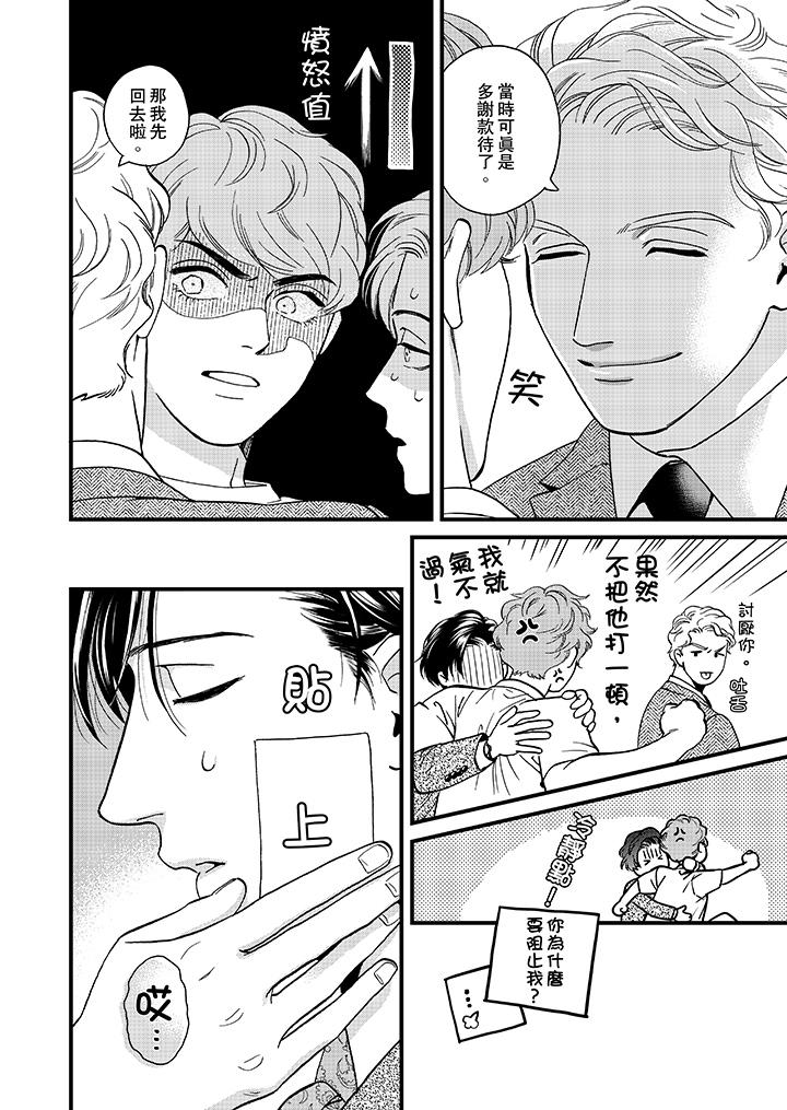 三森先生的好色嘴巴 第43話 第5页