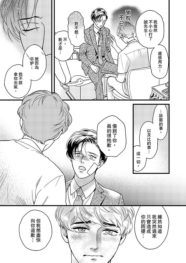 三森先生的好色嘴巴 第43話 第6页