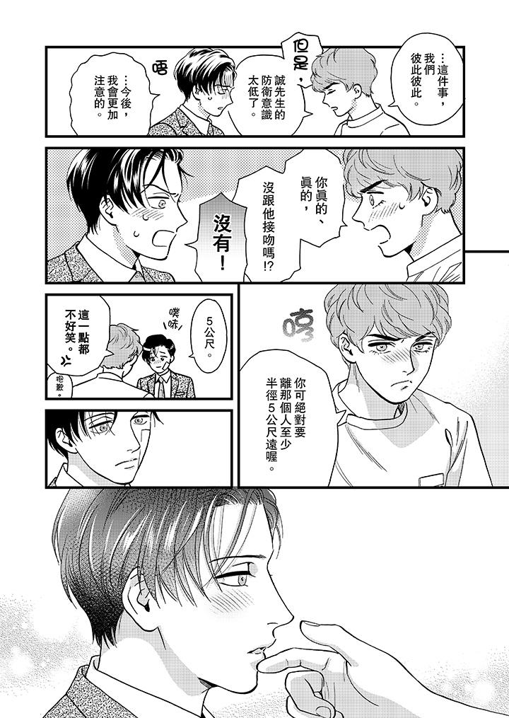 三森先生的好色嘴巴 第43話 第7页