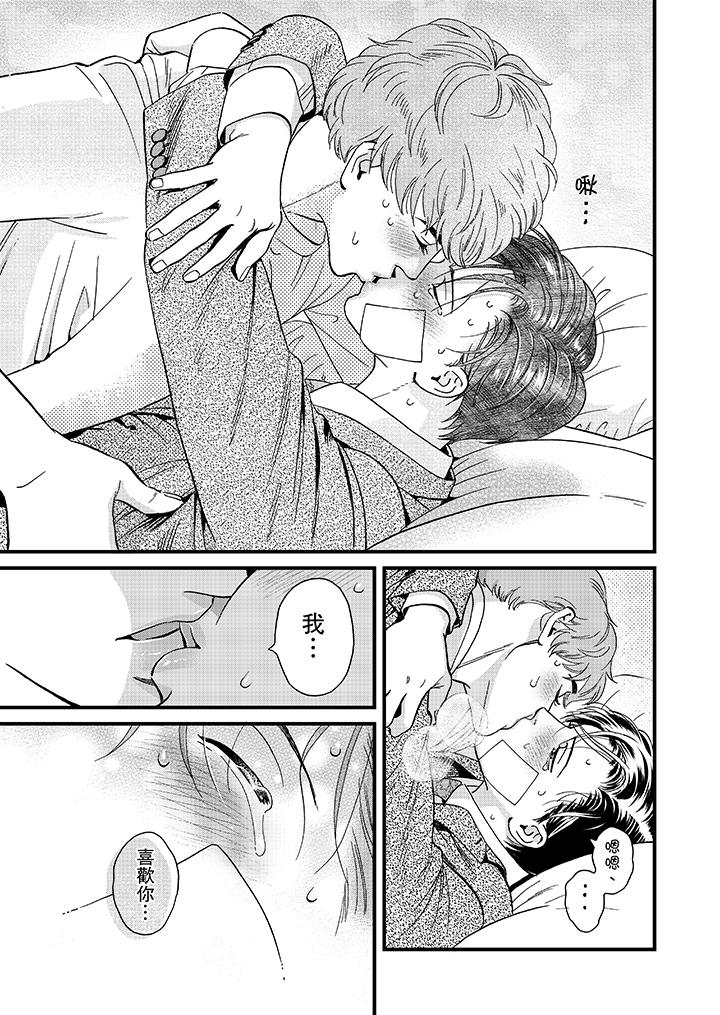 三森先生的好色嘴巴 第44話 第12页