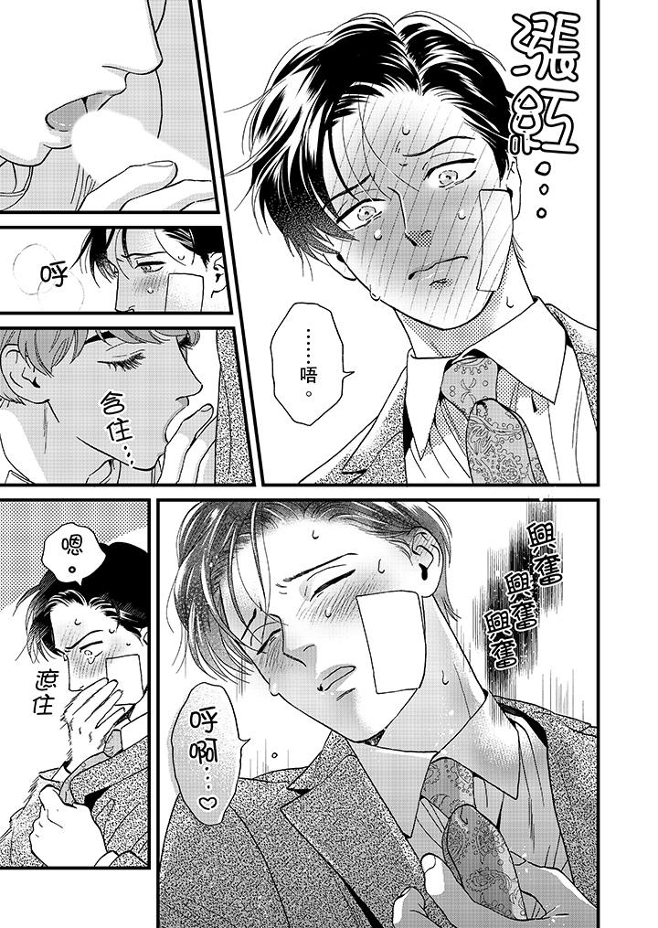 三森先生的好色嘴巴 第44話 第2页