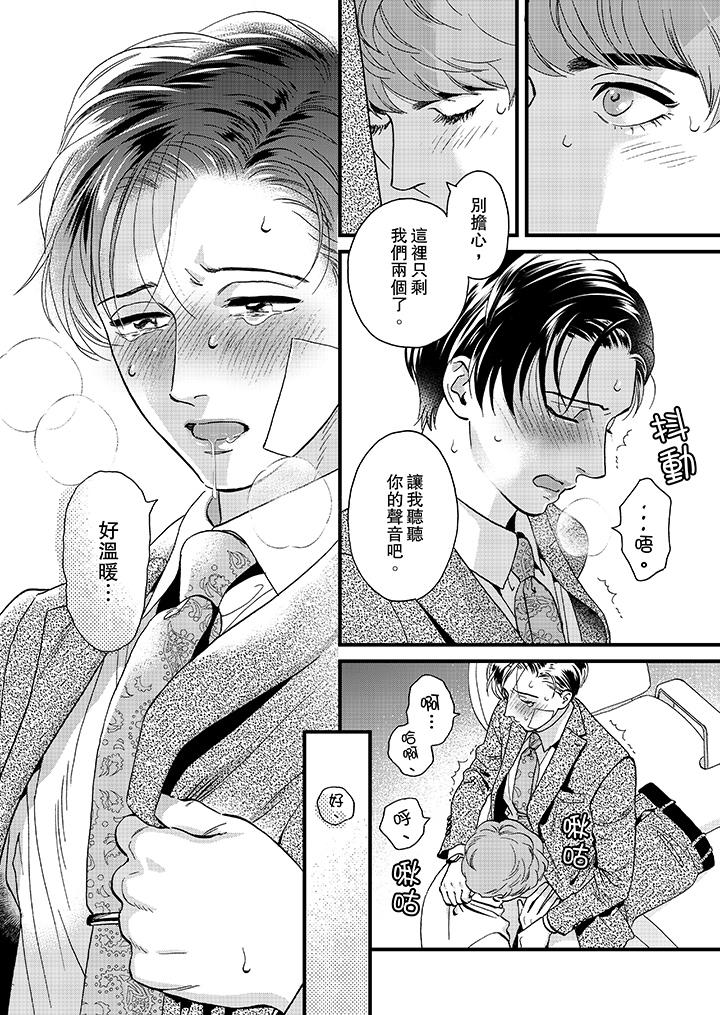 三森先生的好色嘴巴 第44話 第3页