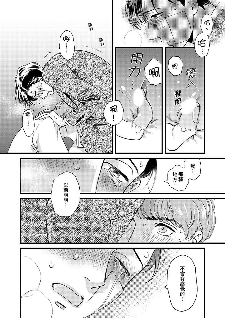 三森先生的好色嘴巴 第44話 第5页