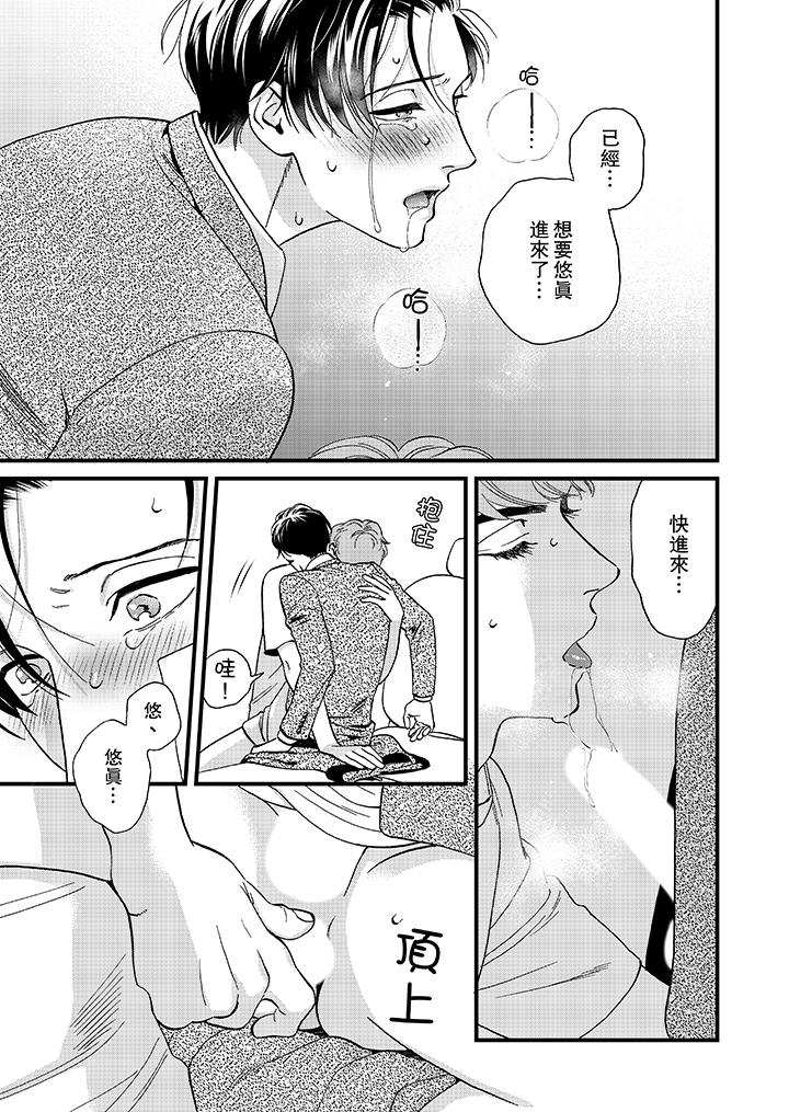三森先生的好色嘴巴 第44話 第6页