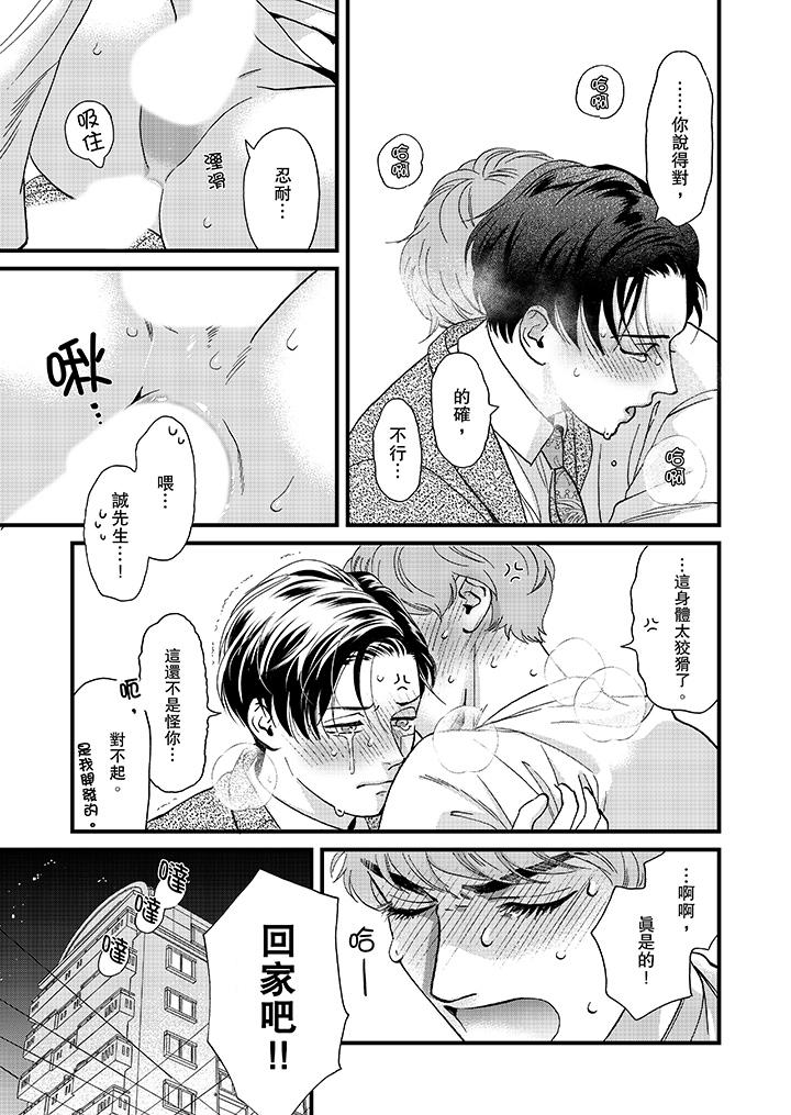 三森先生的好色嘴巴 第44話 第8页