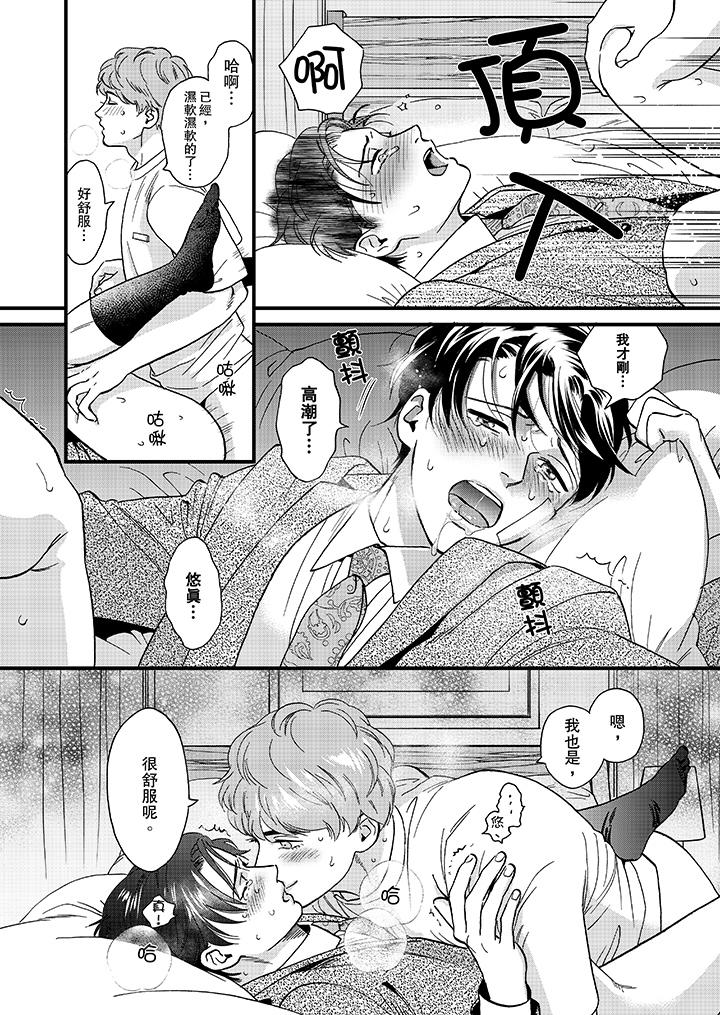 三森先生的好色嘴巴 第44話 第11页