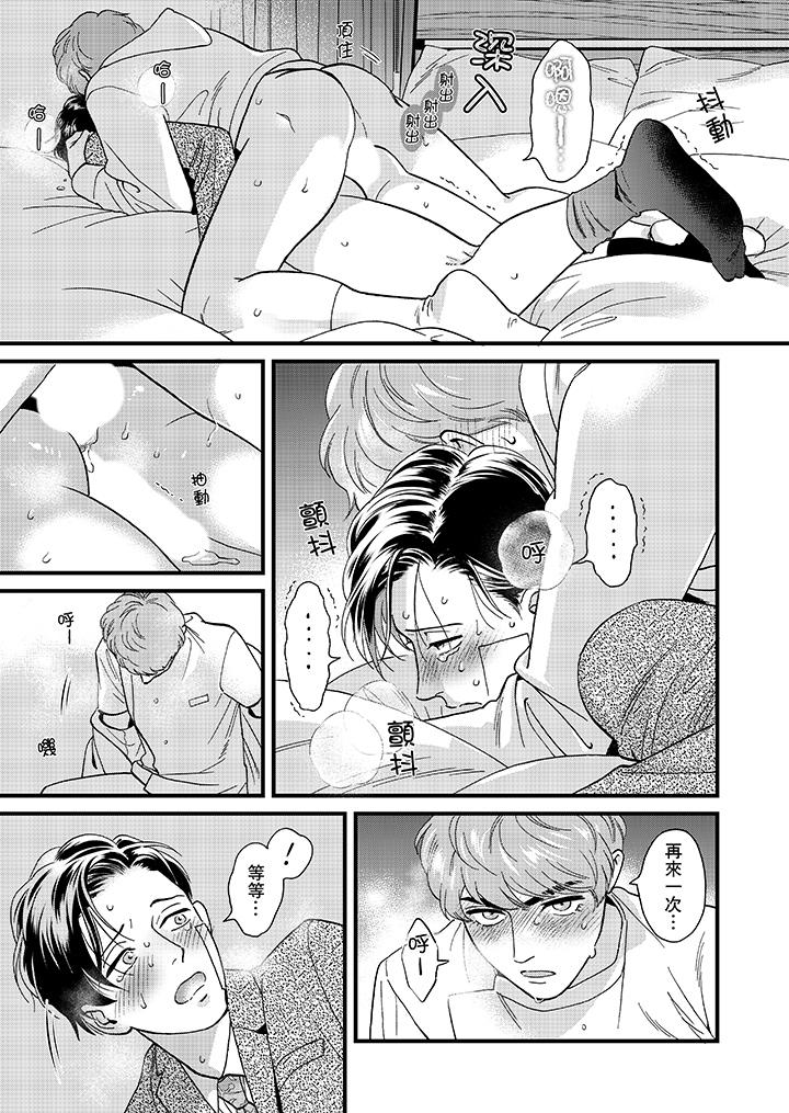 三森先生的好色嘴巴 第44話 第10页