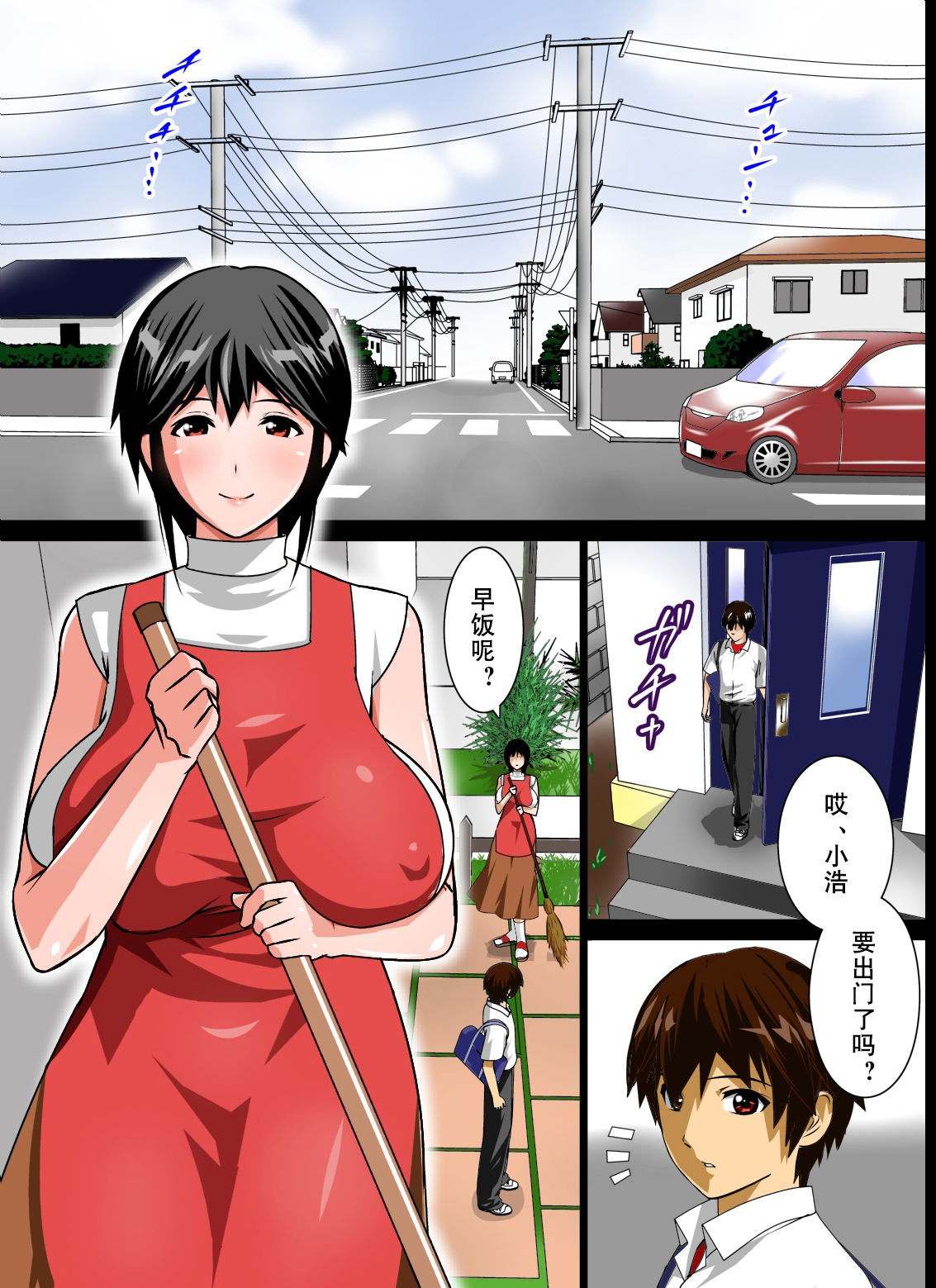 恋母性活～ママの爆乳は僕のもの～ 第1话 第3页