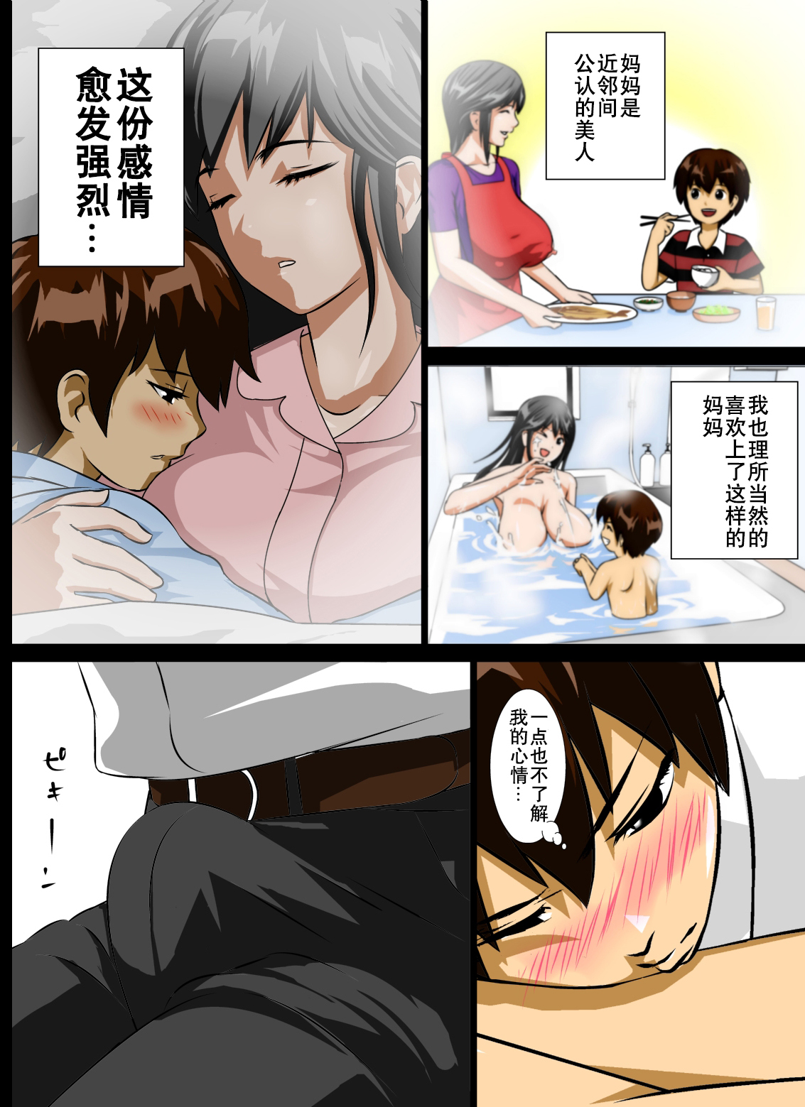 恋母性活～ママの爆乳は僕のもの～ 第1话 第6页