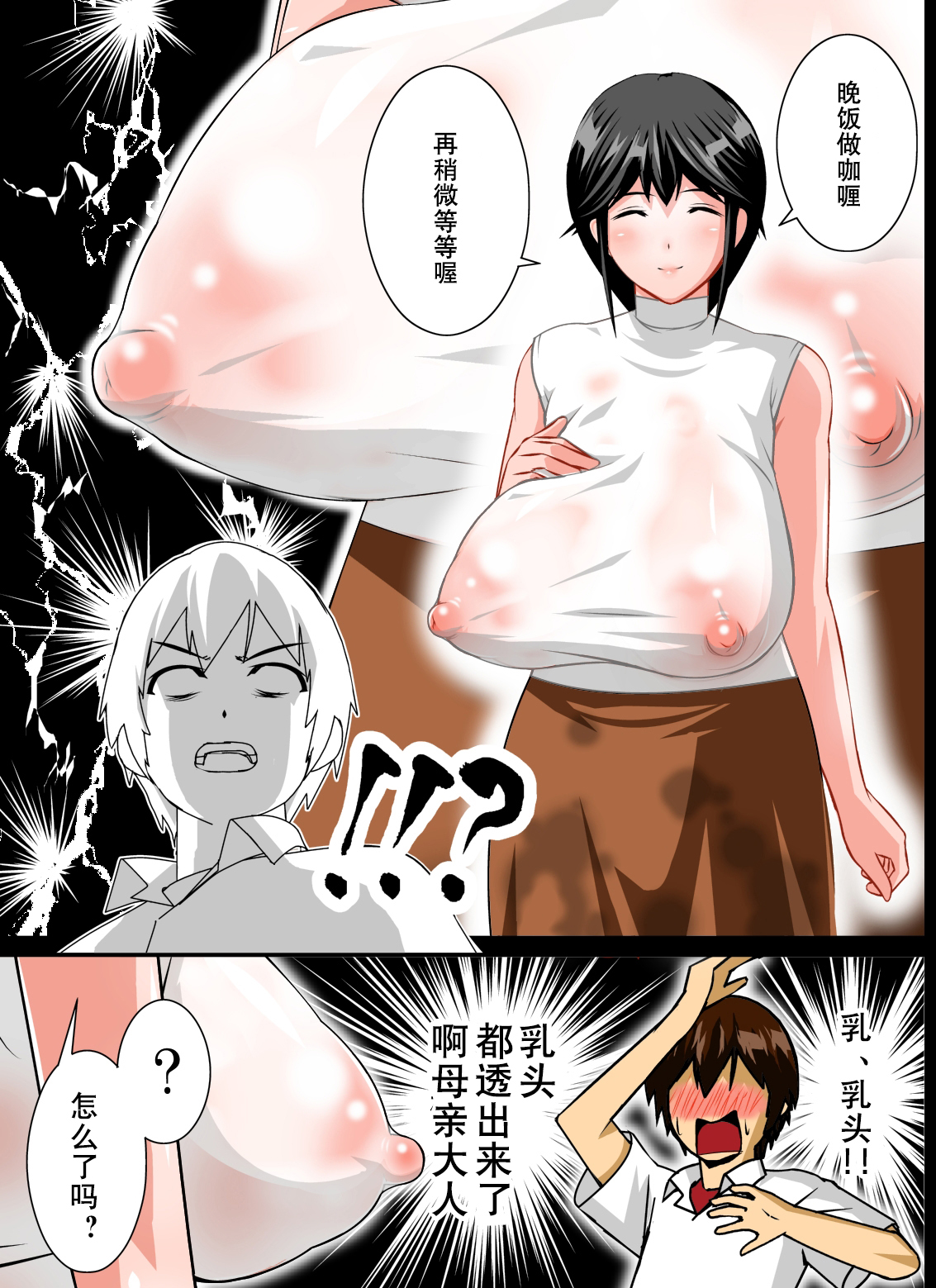 恋母性活～ママの爆乳は僕のもの～ 第1话 第11页