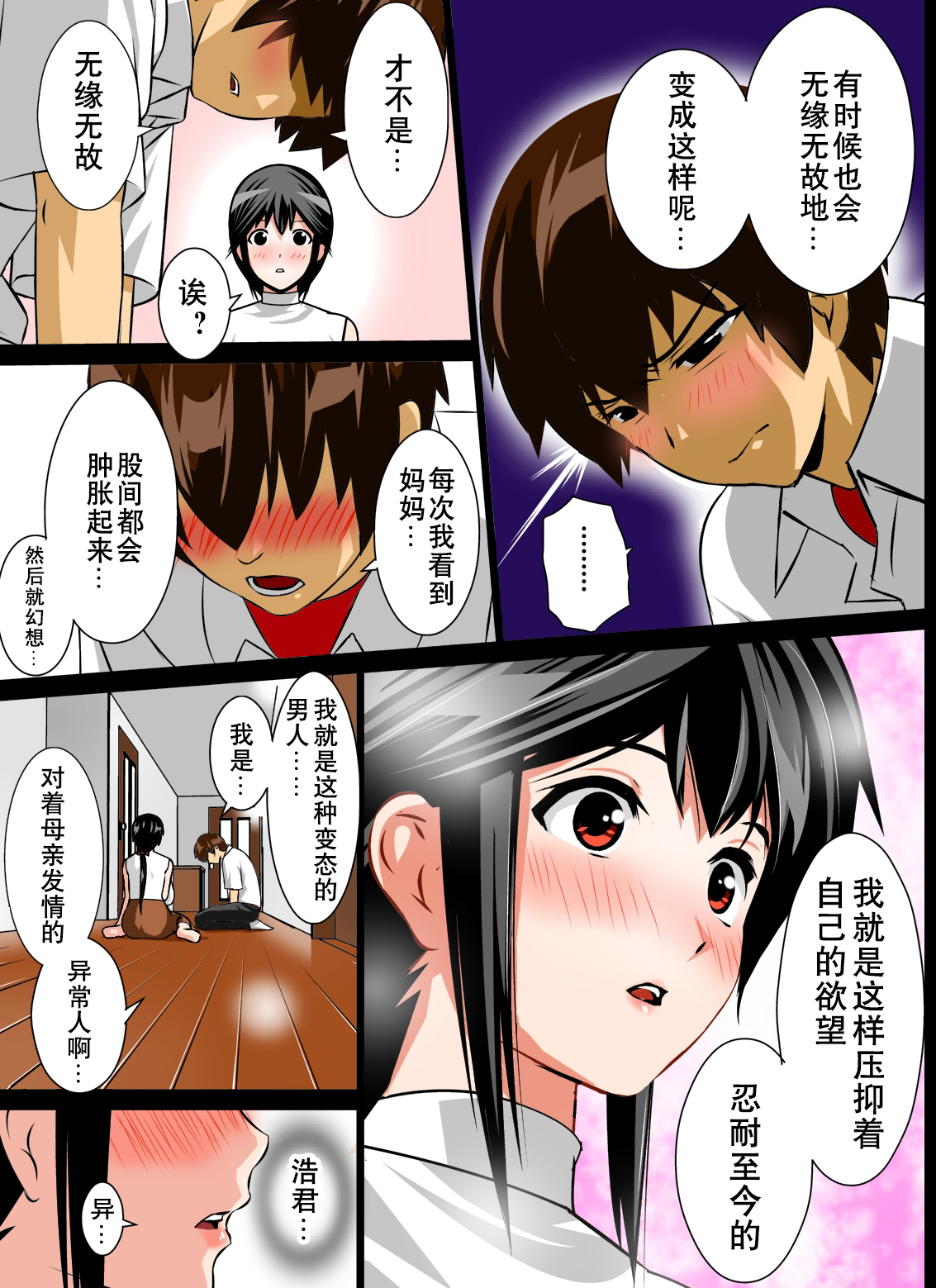 恋母性活～ママの爆乳は僕のもの～ 第1话 第15页