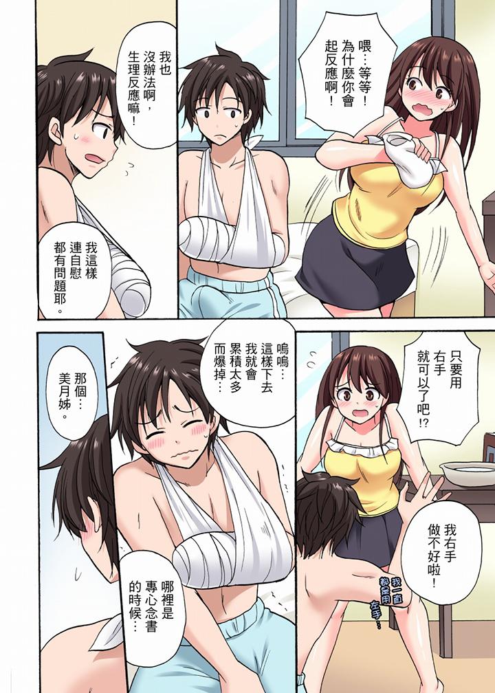 「明明說好只蹭蹭的…」苦苦懇求大哥的女友不戴套SEX!! 第10話 第5页