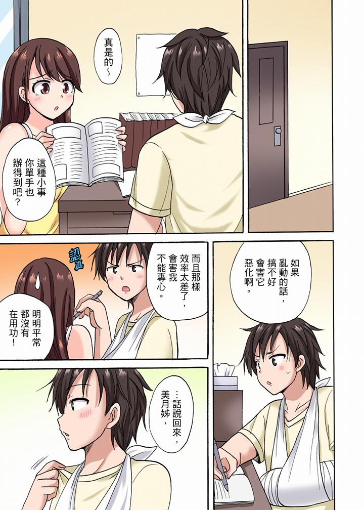 「明明說好只蹭蹭的…」苦苦懇求大哥的女友不戴套SEX!! 第10話 第2页