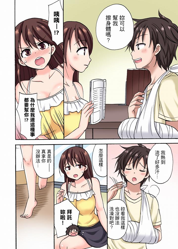 「明明說好只蹭蹭的…」苦苦懇求大哥的女友不戴套SEX!! 第10話 第3页