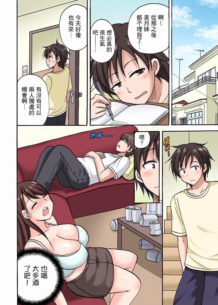 「明明說好只蹭蹭的…」苦苦懇求大哥的女友不戴套SEX!! 第11話 第9页