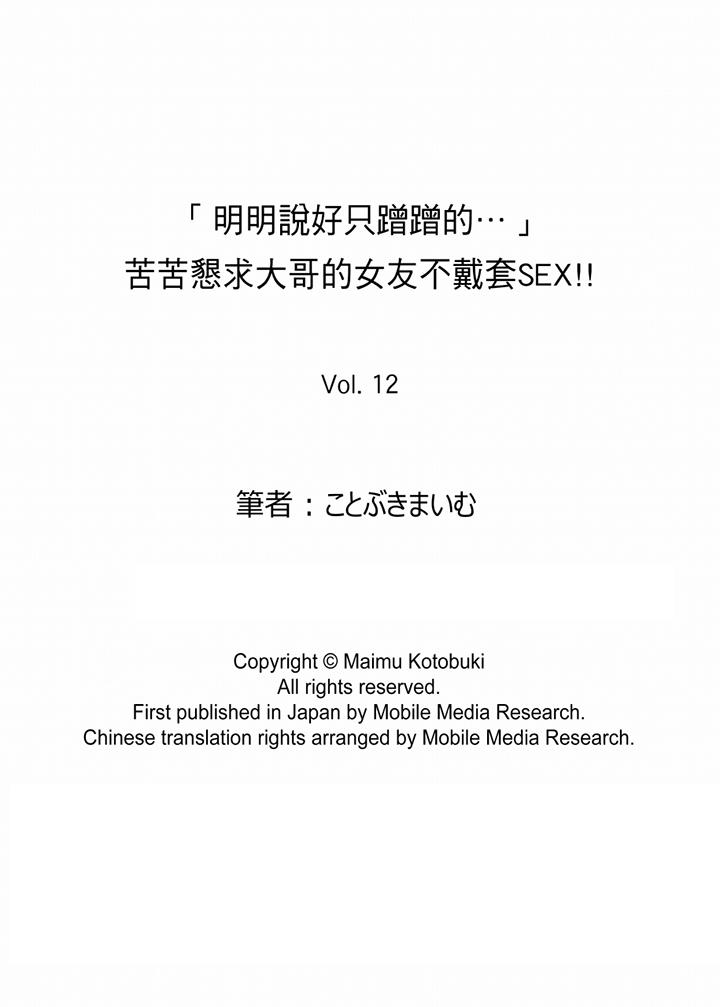 「明明說好只蹭蹭的…」苦苦懇求大哥的女友不戴套SEX!! 第12話 第14页